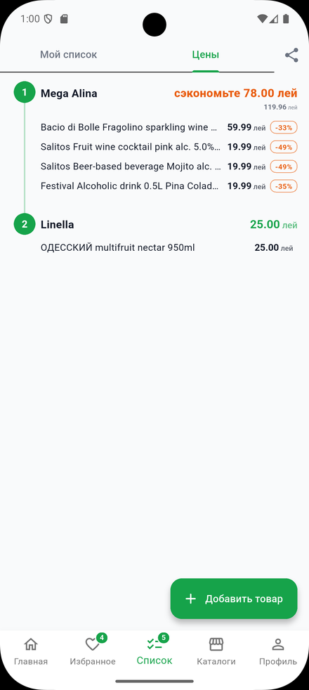 Сравнение цен между магазинами в redu