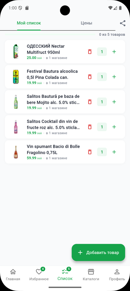 Список покупок с Best Prices в redu