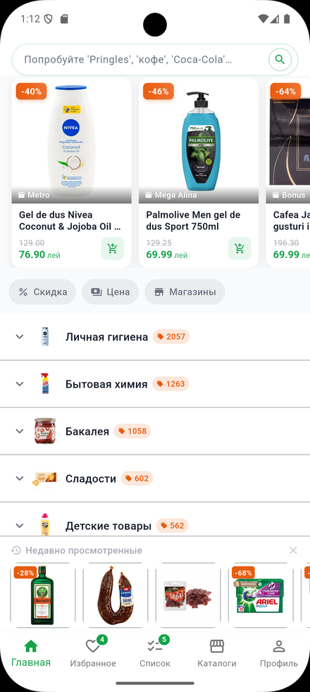 Поиск и просмотр акций в приложении redu